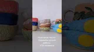 Керамика ручной работы. Подробнее https://vk.com/ulaceramica
