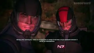 Mass Effect - Первое задание - Спустя 10 лет!