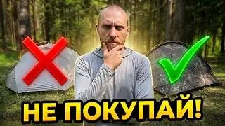 Обзор-сравнение палаток 