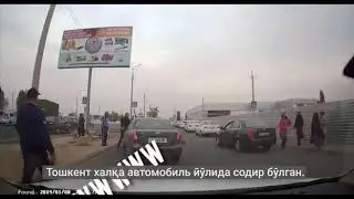 Сергелида Lacetti ҳайдовчиси 27 ёшли аёлни уриб юборди
