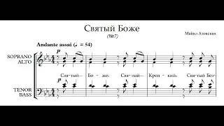 Трисвятое (№7)
