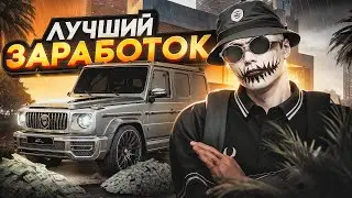 ЛУЧШИЙ ЗАРАБОТОК НА ГТА 5 РП | КАК ЗАРАБОТАТЬ ДЕНЕГ В GTA 5 RP | BLACKBERRY ГАЙД ДЛЯ НОВИЧКА