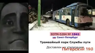 Петербургский троллейбус до и после