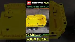 Плохая копийность набора Лего Техник 42136 «Трактор JOHN DEERE 9620R 4х4»