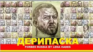 ОЛЕГ ДЕРИПАСКА О НОВОЙ НОРМАЛЬНОСТИ ИНТЕРВЬЮ, Forbes RUSSIA #forbesrussia РИСУНКИ ХЕЙДИЗ, LENA HADES
