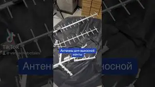 Антенны для выносной мачты управления FPV дронами