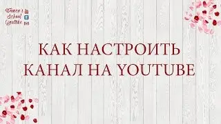 Как сделать логотип канала&Логотип канала Ютуб