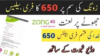 Get free 650 free balance zong free new year offer free balance