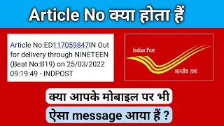 Article No kya hota hai | What is Article Number Of India Post | Article No Received By message 2022