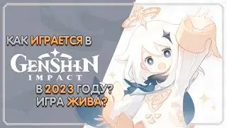 Как играется в Genshin Impact в 2023 Году? - Стрим новичка