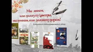 Виртуальная выставка "О войне из первых уст"