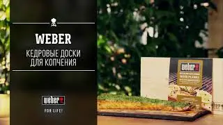 Кедровые доски для копчения