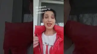 Состояние - основа жизни