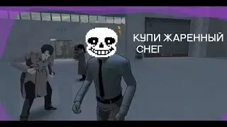 ПРОДАЁМ ЖАРЕННЫЙ СНЕГ -  GARRYS MOD