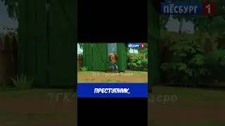 Негодяй! #новости #мем #мемы #прикол #приколы #юмор #шортс #тренд #тренды #реки
