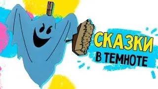 Мама - солнце. Страшные сказки перед сном