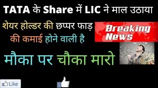 Tata shares News Today | Tata Communications share Price Target |LIC picks share