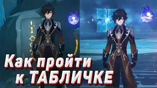 Как активировать каменную плиту под крио гипостазисом на драконьем хребте? Геншин импакт