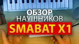 ПОЧТИ ЛЕГЕНДА SMABAT X1