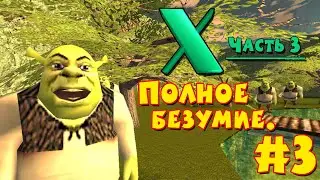 Serious Sam and World X 3 | #3 | ПОЛНОЕ БЕЗУМИЕ