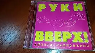 Руки вверх! Дышите равномерно            CD,обзор