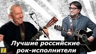 Лучшие российские рок-исполнители современности