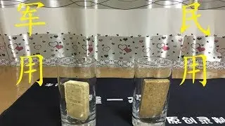 网上5.8包邮买的民用压缩饼干和29.9的军粮泡水后【膨胀率】差多少，结果和想象完全不一样！｜全靠一雙手 ｜全靠一双手