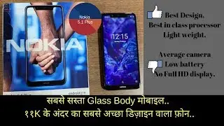 Nokia 5.1 plus.. Killer phone  under 12K segment. जानिए नोकिआ ५.१+ के बारेमे.