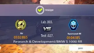 Asphalt 8: Airbornе (Асфальт 8) - BMW S 1000 RR - R&D - Lab .003. - Test .027.