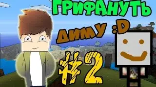Прохождение карт Minecraft | Грифануть любой ценой