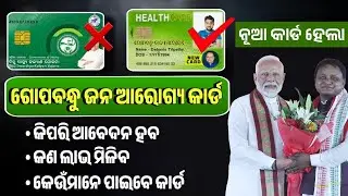 BSKY Card New Update - Gopabandhu Jana Arogya Yojana Apply Odisha 2024 - BSKY Closed On Odisha