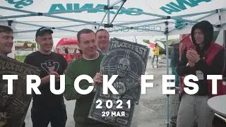 Truck Fest день второй (0+)