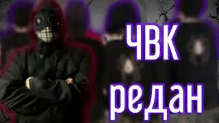 Что такое ЧВК редан? ТИГРИК