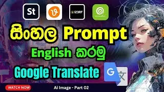 Sinhala Prompt Translate to English - Google Translate