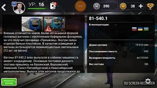 Subway Simulator 3D #17 81-540.1 вагоны пришельцы