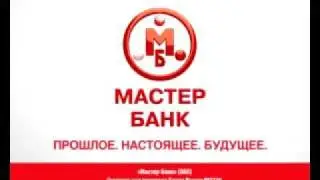 Мастер-Банк