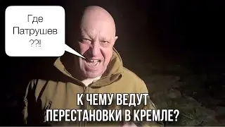 ШОЙГУ. ПАТРУШЕВ. К чему все идет? ПОЖАР В ТРЦ ВАРШАВЫ. Поджог! 🔥