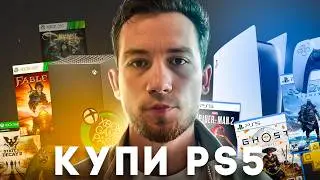 Что купить в 2026, Xbox Series X или PS5 ?