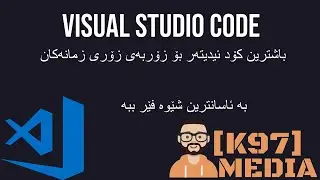 Learn Visual Studio Code ( VScode ) - فێری ڤیژواڵ ستۆدیۆ کۆد ببە