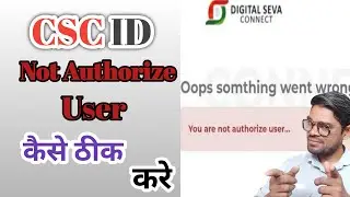 CSC ID Your Not Authorize User Problem | your not Authorize User Problem ko kaise thik kare..?😴