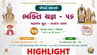 HIGHLIGHT || BHAKTI YAGNA - 56 - PIJ || 18-08-2024 || VADTALDHAM