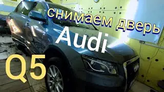 Audi Q5 - Removing the Trim and Door