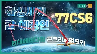 현대에버다임 콘크리트펌프카 ECP77CS 홍보영상
