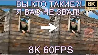 ВЫ КТО ТАКИЕ?! Я ВАС НЕ ЗВАЛ! ЛЕШИЙ 8K 60FPS (УЛУЧШЕННЫЙ МЕМ)😠😠😠
