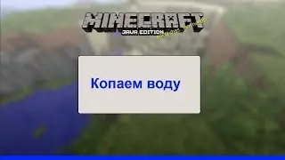 Minecraft  новая вода снапшот 18w16a апрель 2018 года