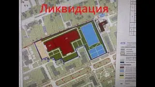 Снос школ и садиков Москвы или "с Годом Семьи вас, дорогие россияне!"