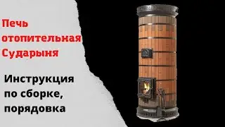 Порядовка отопительной печи Сударыня. Подробная сборка печи из шамотного кирпича.