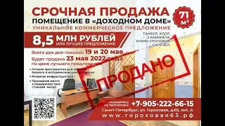 Отзыв продавца помещения на Гороховой 65
