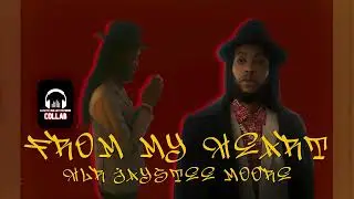 From The  Heart To The Soul Prod By DJ Fatz