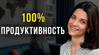 Сделай ЭТО и ты начнешь УСПЕВАТЬ ВСЁ! Самые эффективные правила
